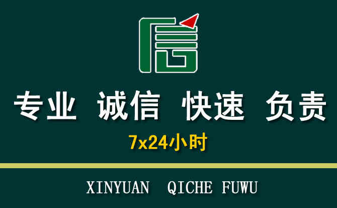 关于渝北区汽车道路救援